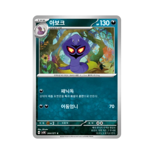 Pokemon TCG Arbok C Wild Force (Korean Ver.)