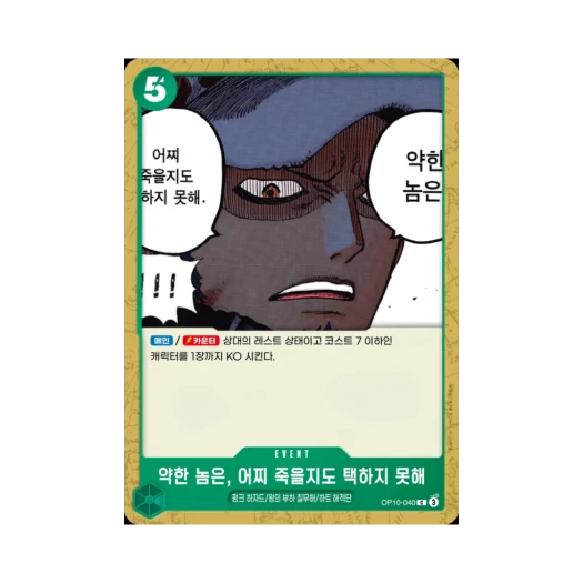 One Piece TCG The Weak Do Not Have the Right to Choose How They Die C OP10-040 Booster Pack Royal Blood (Korean Ver.)