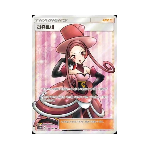 포켓몬 TCG 라쥬르네 SR GX 울트라샤이니 (한글판)