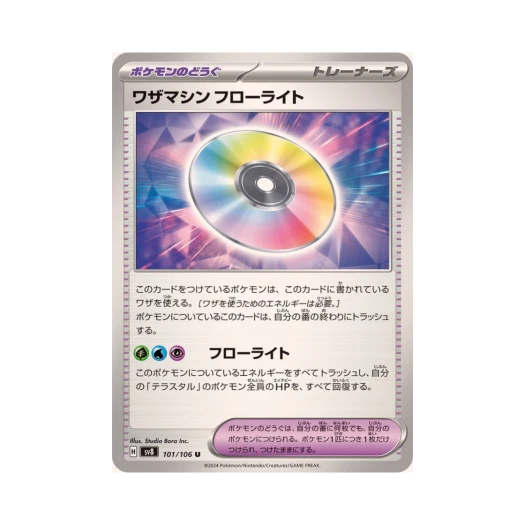 Pokemon TCG Technical Machine: Fluorite U Super Electric Breaker (Japanese Ver.)