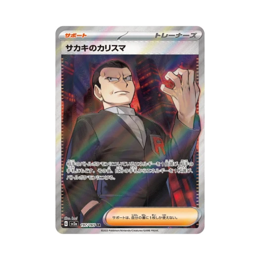 포켓몬 TCG 비주기의 카리스마 SR 포켓몬 카드 151 (일어판)