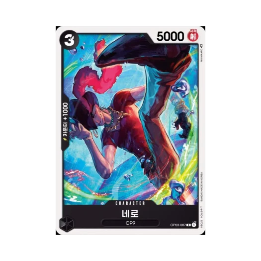 원피스 TCG 네로 C OP03-087 부스터 팩 강대한 적 (한글판)