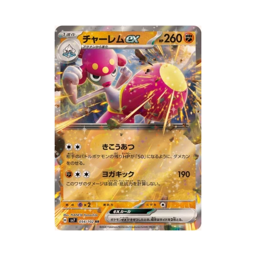 포켓몬 TCG 요가램 ex RR 스텔라미라클 (일어판)
