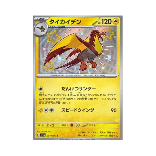포켓몬 TCG 찌리비크 S 샤이니 트레져 ex (일어판)