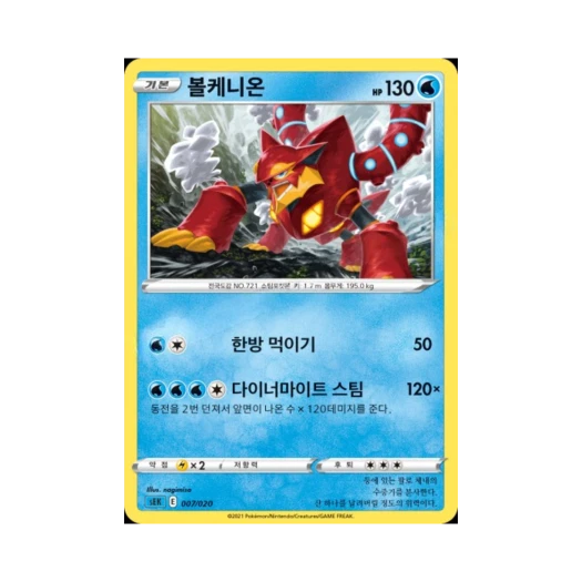 포켓몬 TCG 볼케니온 소드&실드 스타터 세트 VMAX 거북왕 (한글판)