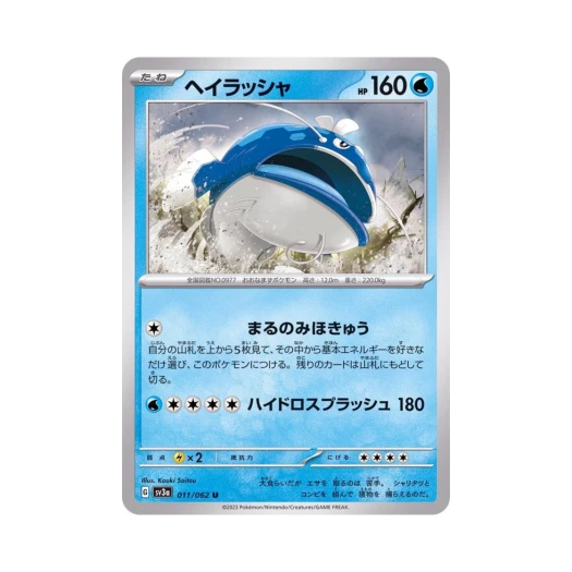 Pokemon TCG Dondozo U Raging Surf (Japanese Ver.)