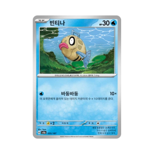 Pokemon TCG Feebas Terastal Fest ex (Korean Ver.)