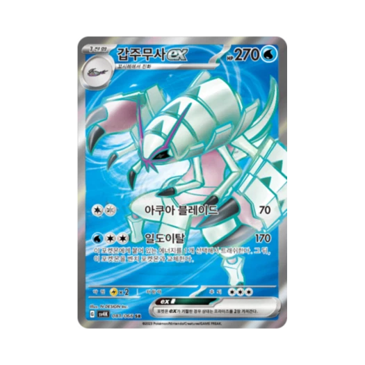 포켓몬 TCG 갑주무사 ex SR 고대의 포효 (한글판)