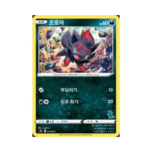 Pokemon TCG Zorua Sword & Shield Family Pokemon Card Game (Korean Ver.)
