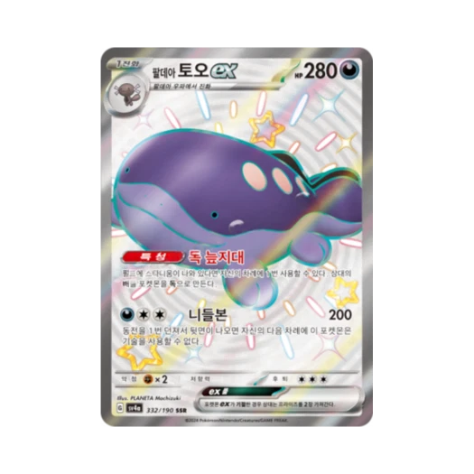 Pokemon TCG Paldean Clodsire ex SSR Shiny Treasure ex (Korean Ver.)
