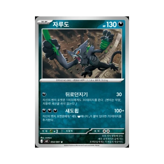 포켓몬 TCG 자루도 U 메가 확장팩 어비스 아이 (한글판)