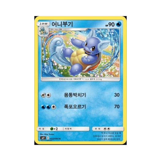포켓몬 TCG 어니부기 C 태그볼트 (한글판)