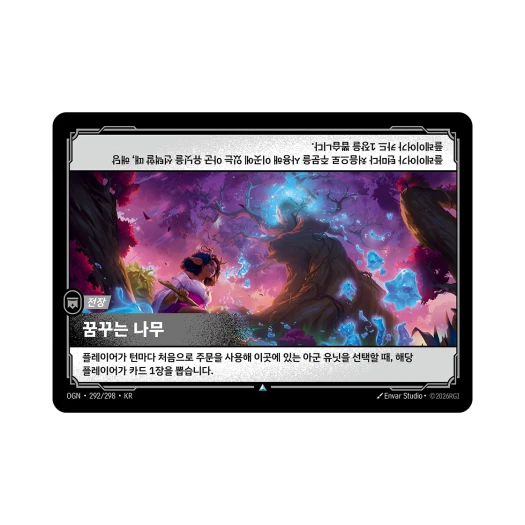 리프트바운드 꿈꾸는 나무 UC 노멀 오리진 (한글판)