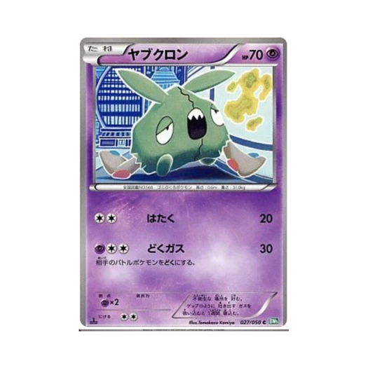 포켓몬 TCG 깨봉이 C 드래곤 블라스트 퍼스트 에디션 (일어판)