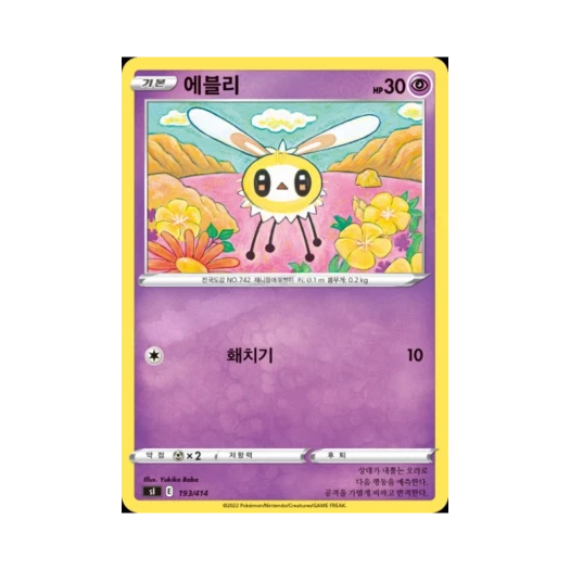 포켓몬 TCG 에블리 소드&실드 스타트 덱 100 (한글판)