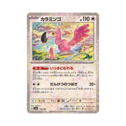 Pokemon TCG Flamigo Mirror Shiny Treasure ex (Japanese Ver.)