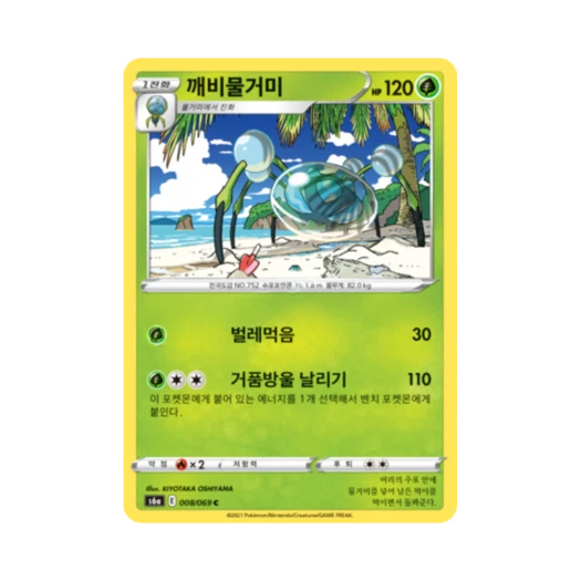Pokemon TCG Araquanid C Eevee Heroes (Korean Ver.)