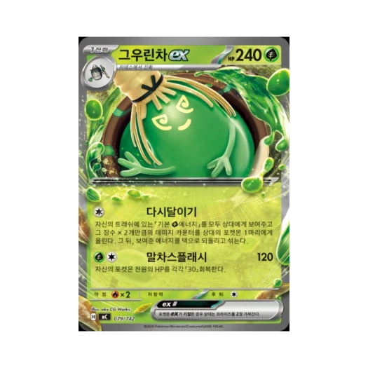 포켓몬 TCG 그우린차 ex MEGA 스타트 덱 100 배틀컬렉션 (한글판)