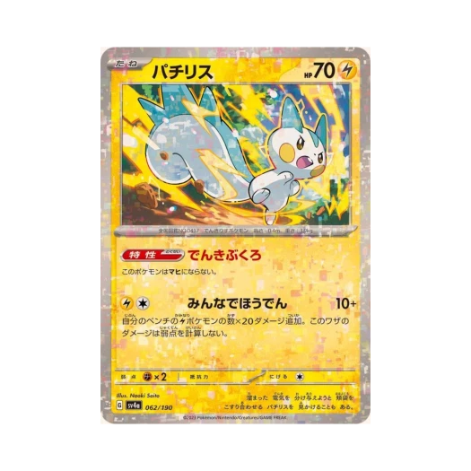 Pokemon TCG Pachirisu Mirror Shiny Treasure ex (Japanese Ver.)