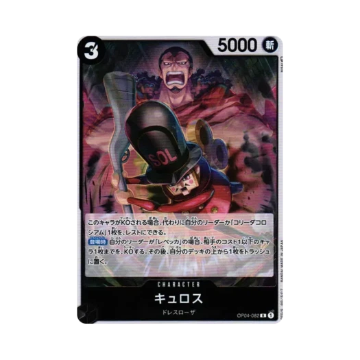원피스 TCG 퀴로스 R OP04-082 부스터 팩 모략의 왕국 (일어판)