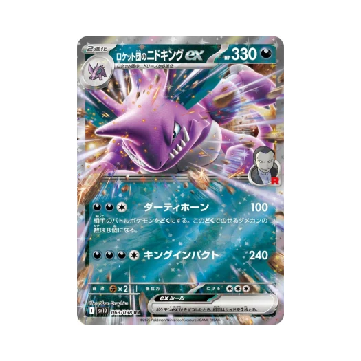 포켓몬 TCG 로켓단의 니드킹 ex RR 로켓단의 영광 (일어판)