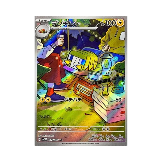 포켓몬 TCG 전지충이 AR 사이버저지 (일어판)