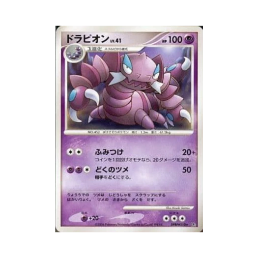 포켓몬 TCG 드래피온 R 스페이스 타임 크리에이션 (일어판)