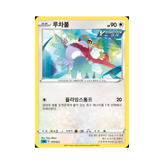포켓몬 TCG 루차불 소드&실드 하이클래스 덱 인텔리레온 VMAX (한글판)