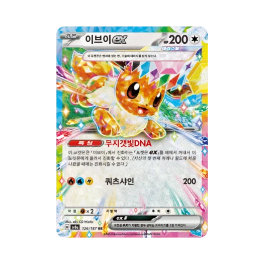 포켓몬 TCG 이브이 ex RR 테라스탈 페스타 ex (한글판)