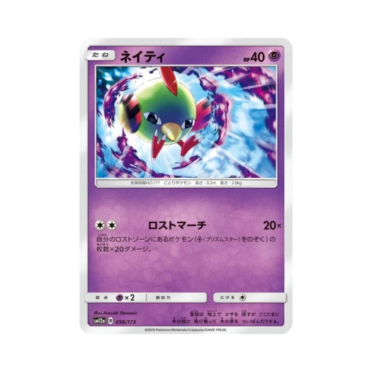 포켓몬 TCG 네이티 GX 태그올스타즈 (일어판)