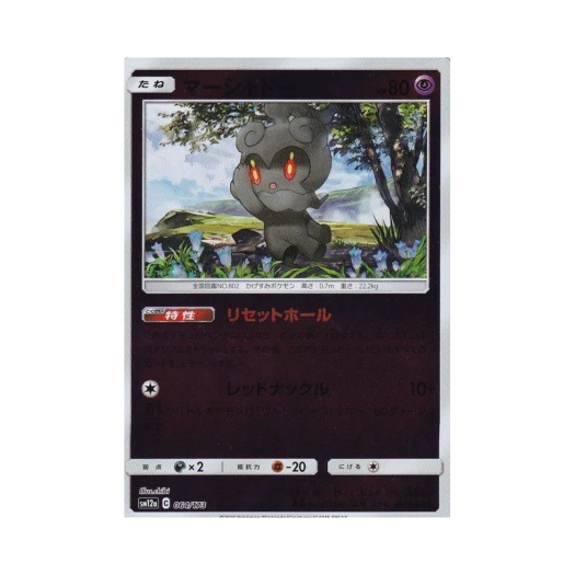 포켓몬 TCG 마샤도 미러 GX 태그올스타즈 (일어판)