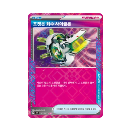 Pokemon TCG Scoop Up Cyclone ACE Mask of Change (Korean Ver.)