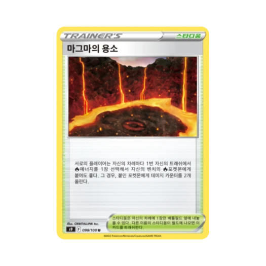 포켓몬 TCG 마그마의 용소 U 스타버스 (한글판)
