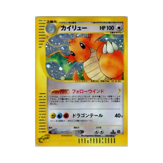포켓몬 TCG 망나뇽 R 베이스 익스펜션 팩 (일어판)