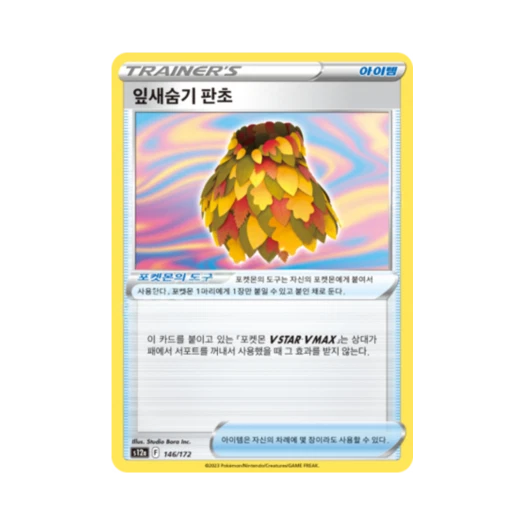 Pokemon TCG Leafy Camo Poncho Vstar Universe (Korean Ver.)