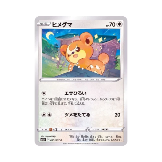포켓몬 TCG 깜지곰 C 스페이스 저글러 (일어판)
