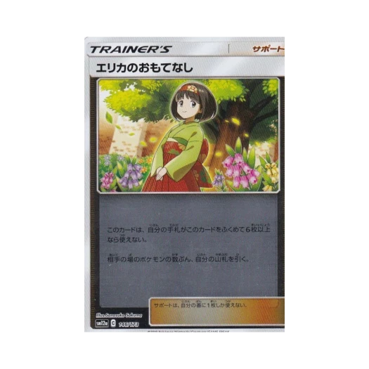 포켓몬 TCG 민화의 대접 미러 GX 태그올스타즈 (일어판)