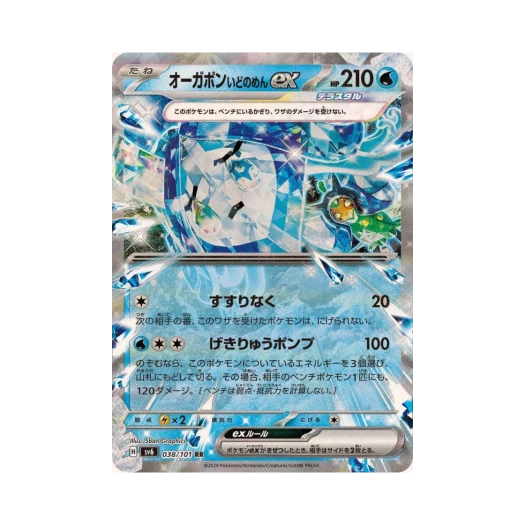 Pokemon TCG Wellspring Mask Ogerpon ex RR Mask Of Change (Japanese Ver.)