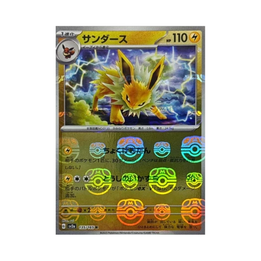 포켓몬 TCG 쥬피썬더 R 마스터볼 미러 포켓몬 카드 151 (일어판)