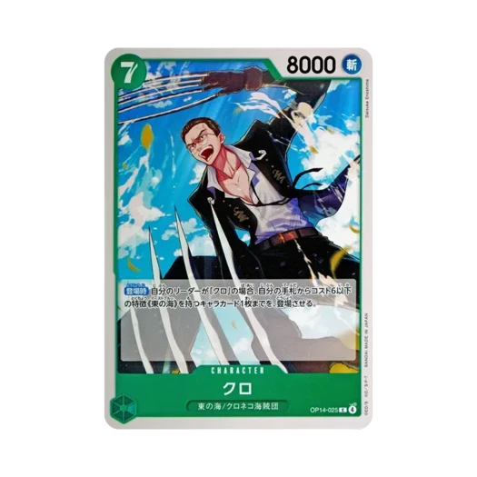 원피스 TCG 크로 C OP14-025 부스터 팩 창해의 칠걸 (일어판)