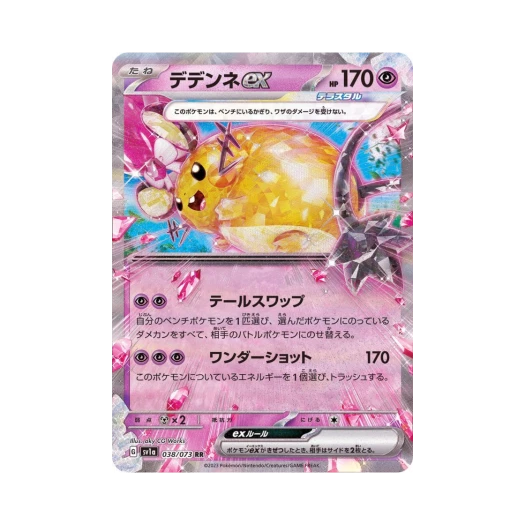 포켓몬 TCG 데덴네 ex RR 트리플렛비트 (일어판)
