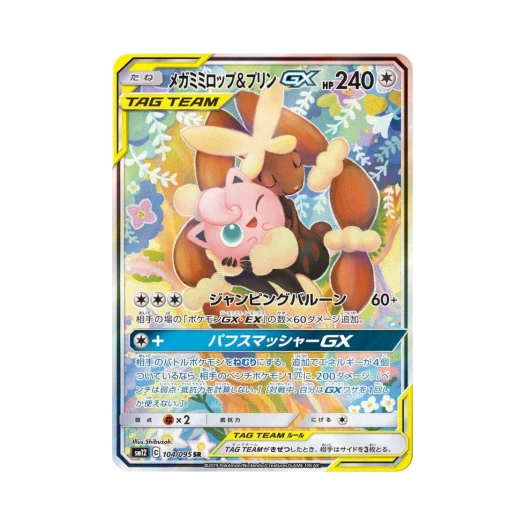 포켓몬 TCG 메가 이어롭＆푸린 GX SR 얼터제네시스 (일어판)