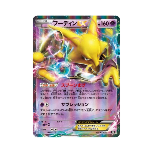포켓몬 TCG 후딘 ex RR 베스트 오브 엑스와이 (일어판)