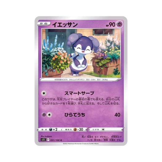 포켓몬 TCG 에써르 C 로스트어비스 (일어판)