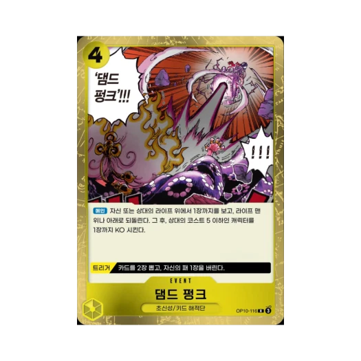 One Piece TCG Damned Punk R OP10-116 Booster Pack Royal Blood (Korean Ver.)