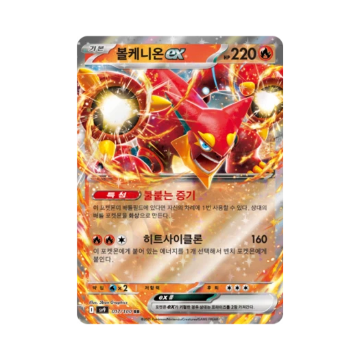 포켓몬 TCG 볼케니온 ex RR 배틀파트너즈 (한글판)