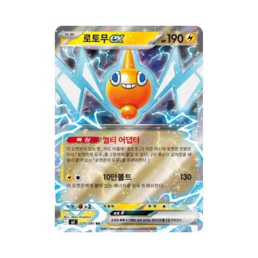 포켓몬 TCG 로토무 ex RR 메가 확장팩 인페르노 X (한글판)