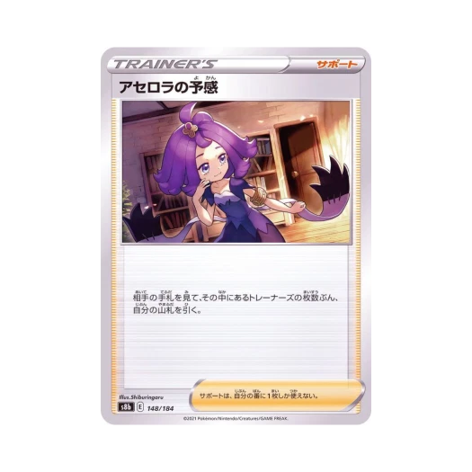포켓몬 TCG 아세로라의 예감 VMAX 클라이맥스 (일어판)