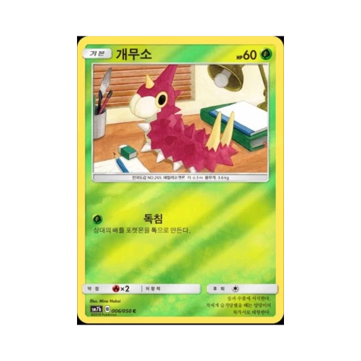 포켓몬 TCG 개무소 C 미러 페어리라이즈 (한글판)
