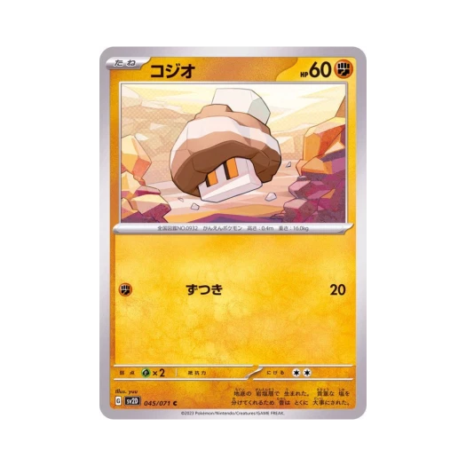 포켓몬 TCG 베베솔트 C 클레이 버스트 (일어판)